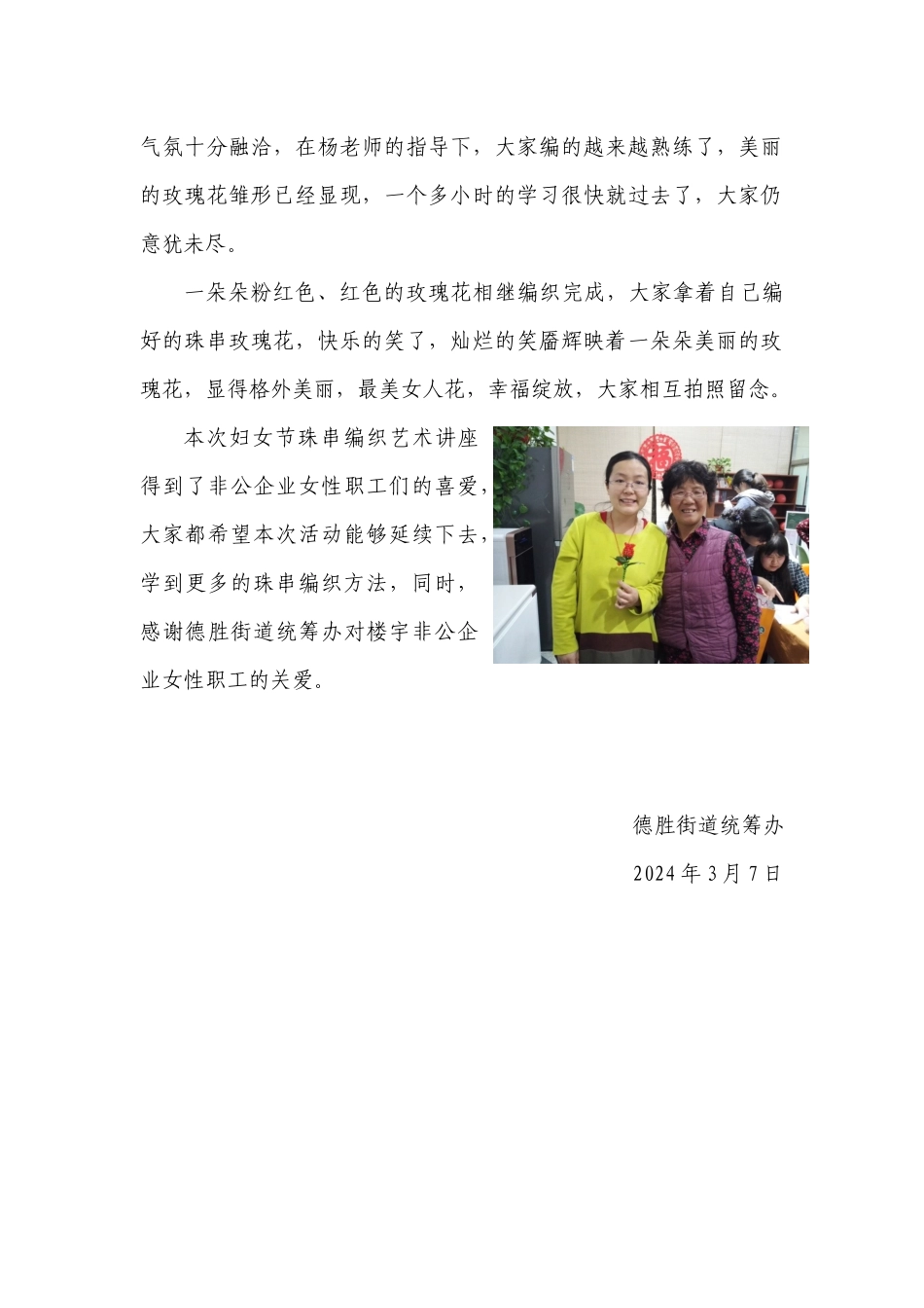 最美女人花-幸福绽放-三八妇女节手工编织活动信息_第2页
