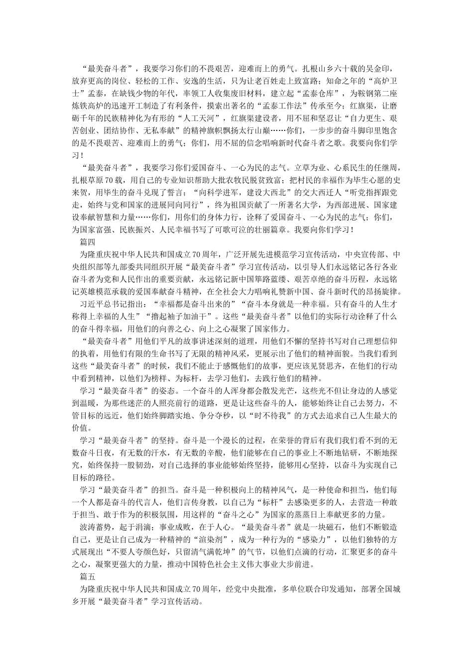 最美奋斗者学习心得5篇_第2页