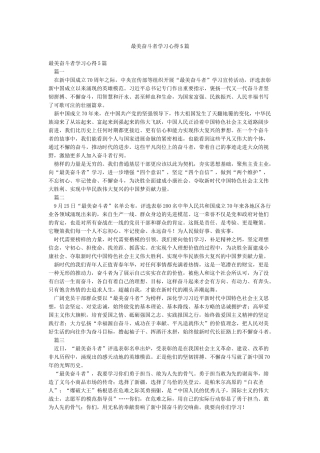 最美奋斗者学习心得5篇