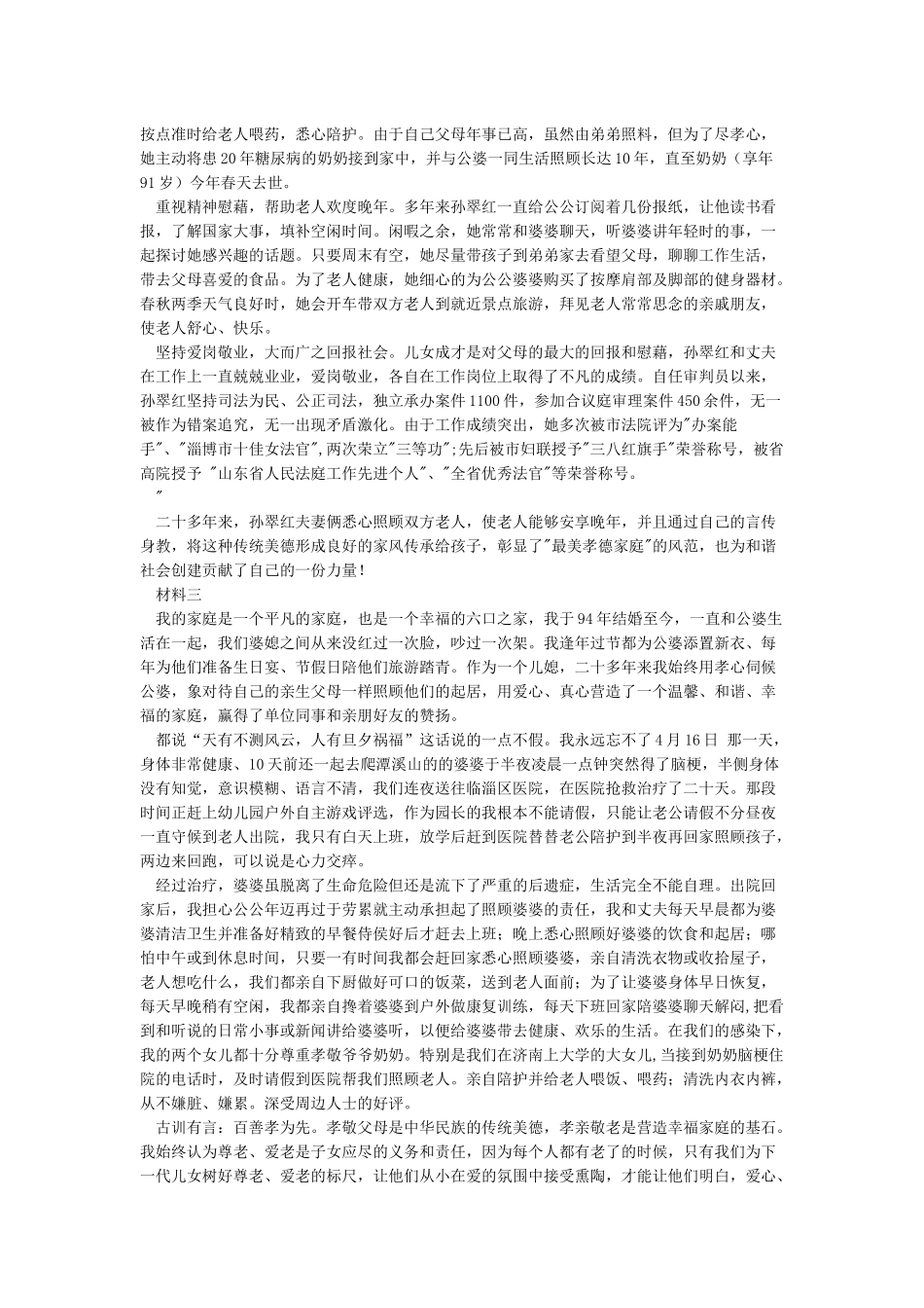 最美孝德家庭事迹材料_第2页