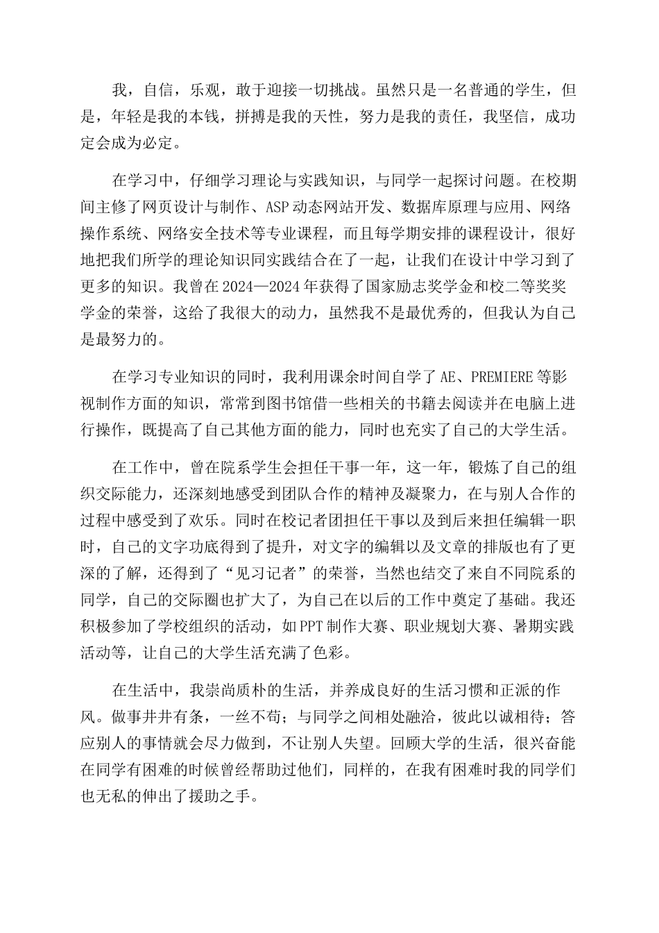 最美基层高校毕业生心得体会范文_第3页