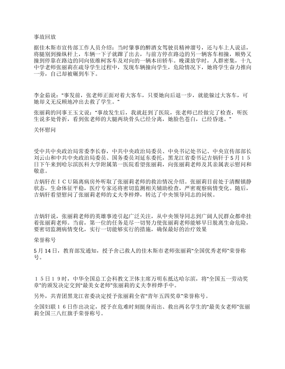 最美女教师感人事迹介绍师德的大美与大爱_第2页