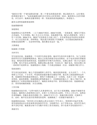 最美女教师感人事迹介绍师德的大美与大爱