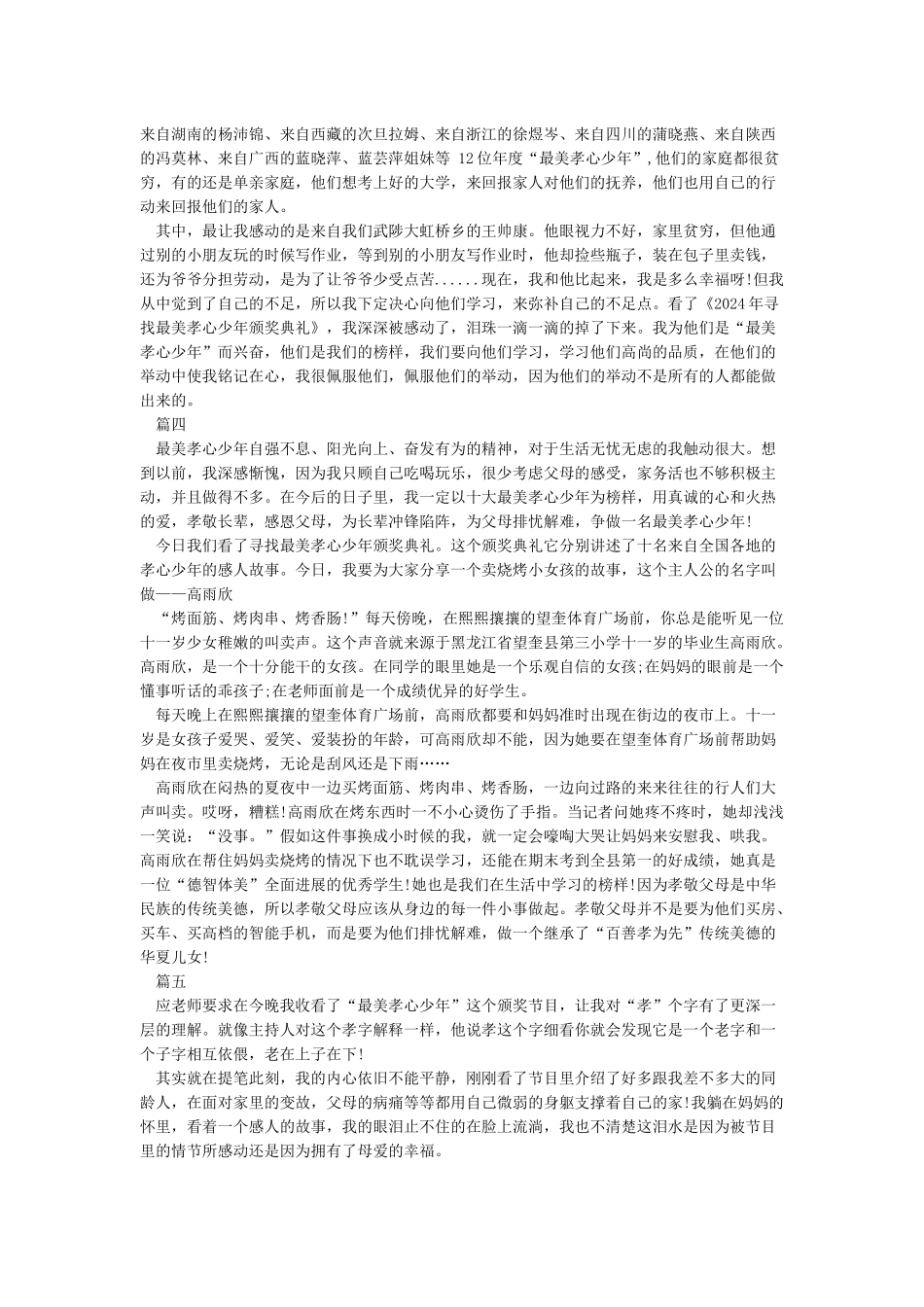 最美孝心少年观后感2024-观后感_第2页