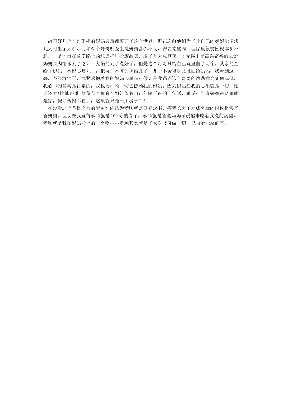 最美孝心少年观后感2024-观后感_第3页