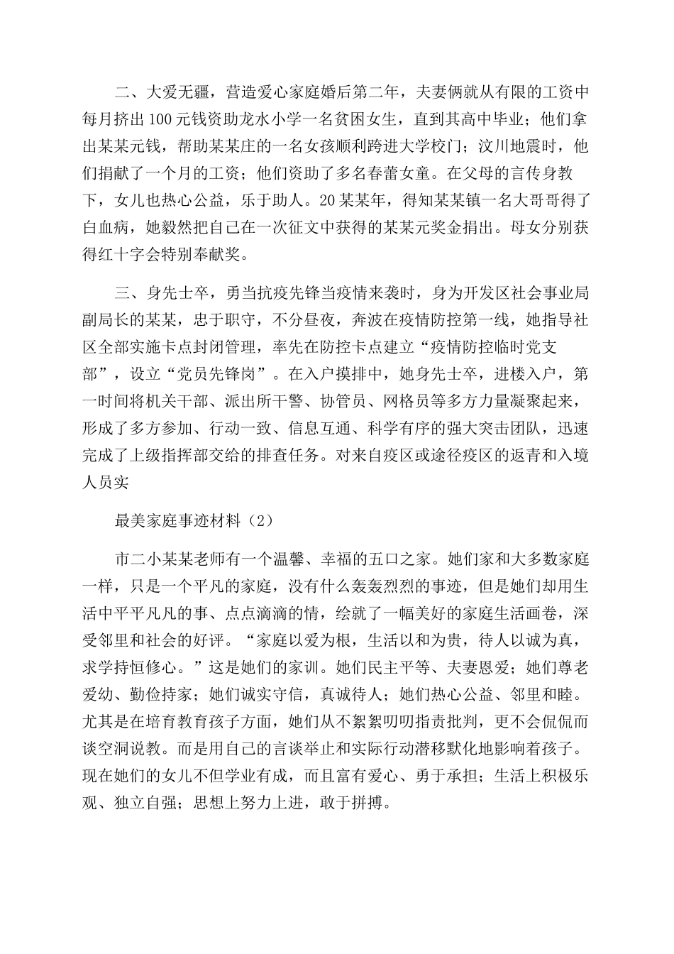 最美家庭事迹材料2篇_第2页