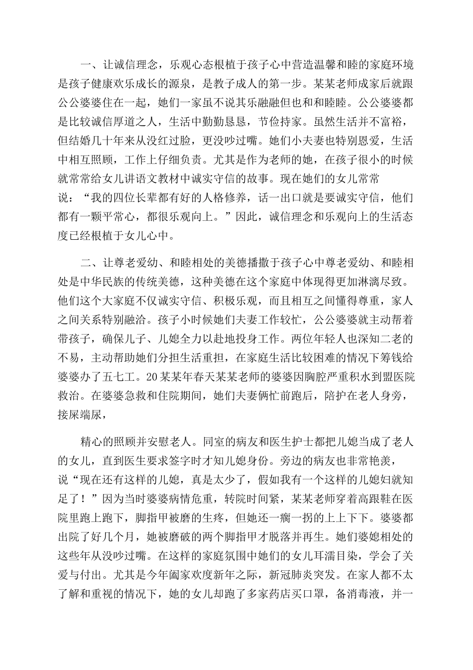 最美家庭事迹材料2篇_第3页