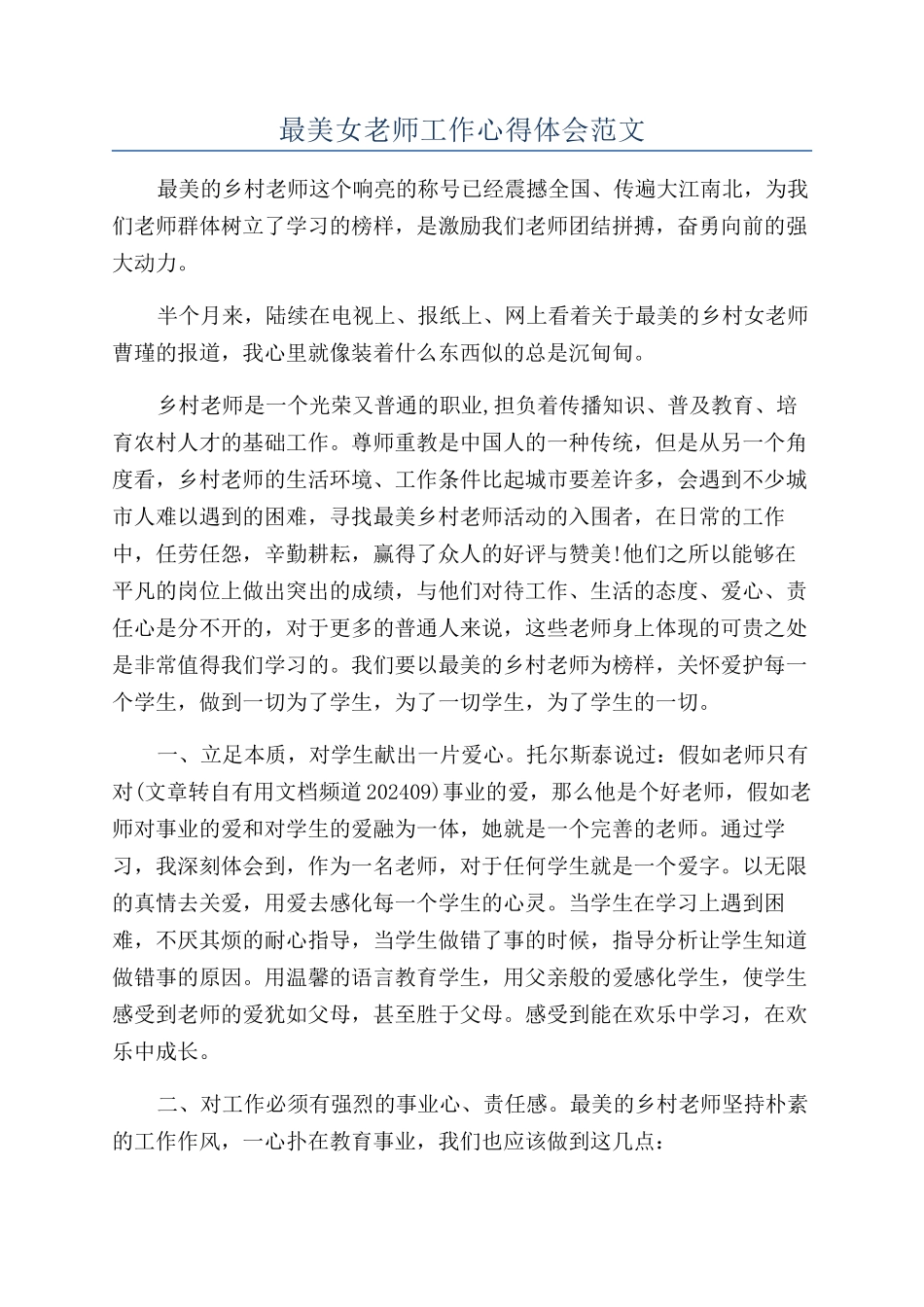 最美女教师工作心得体会范文_第1页