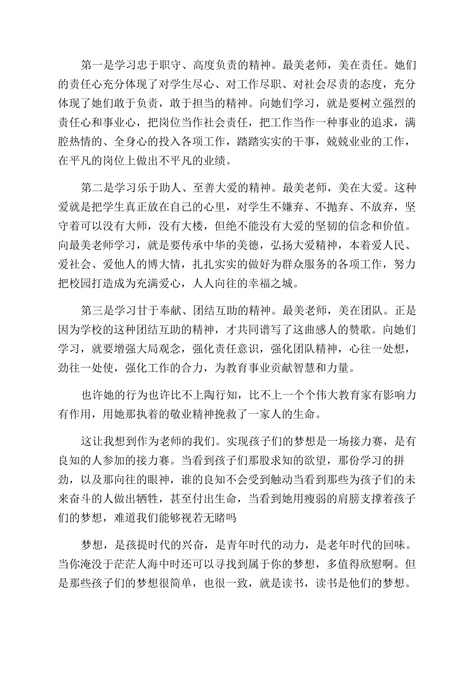 最美女教师工作心得体会范文_第2页