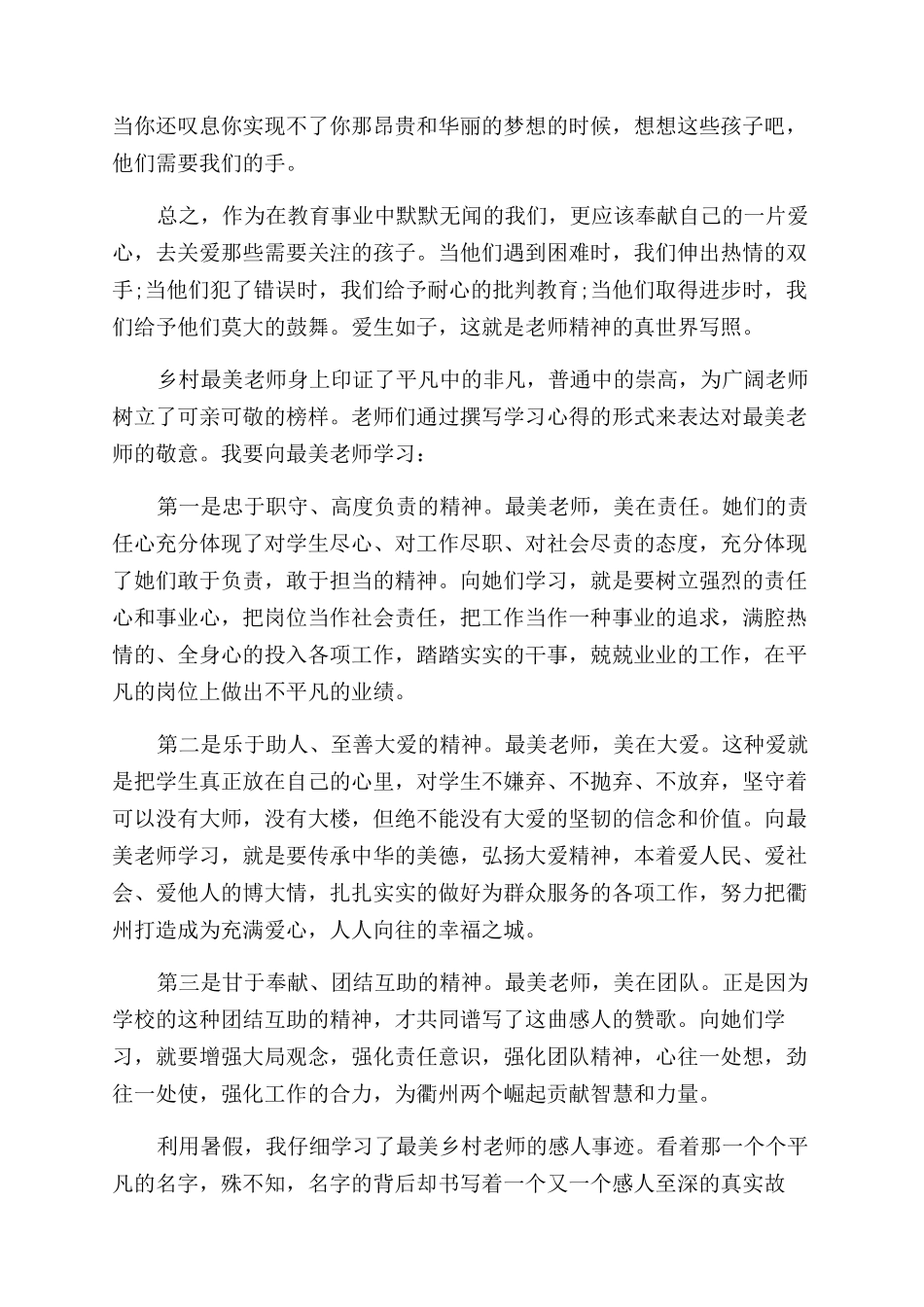 最美女教师工作心得体会范文_第3页