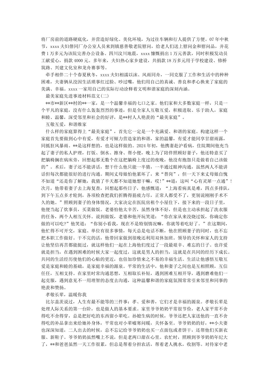 最美家庭事迹材料范文_第2页