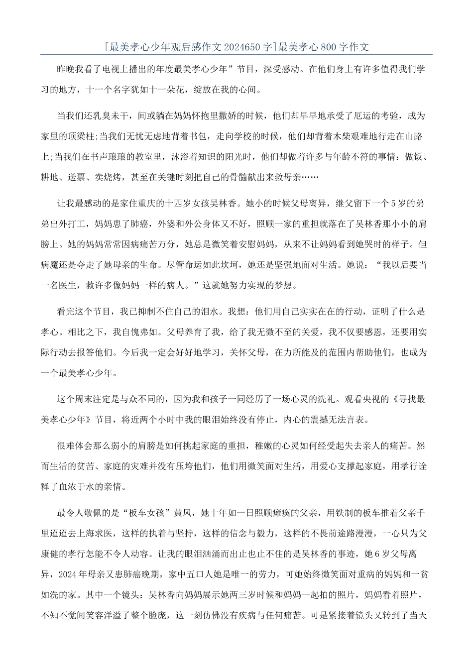 最美孝心800字作文_第1页