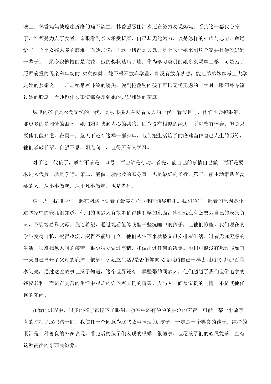 最美孝心800字作文_第2页