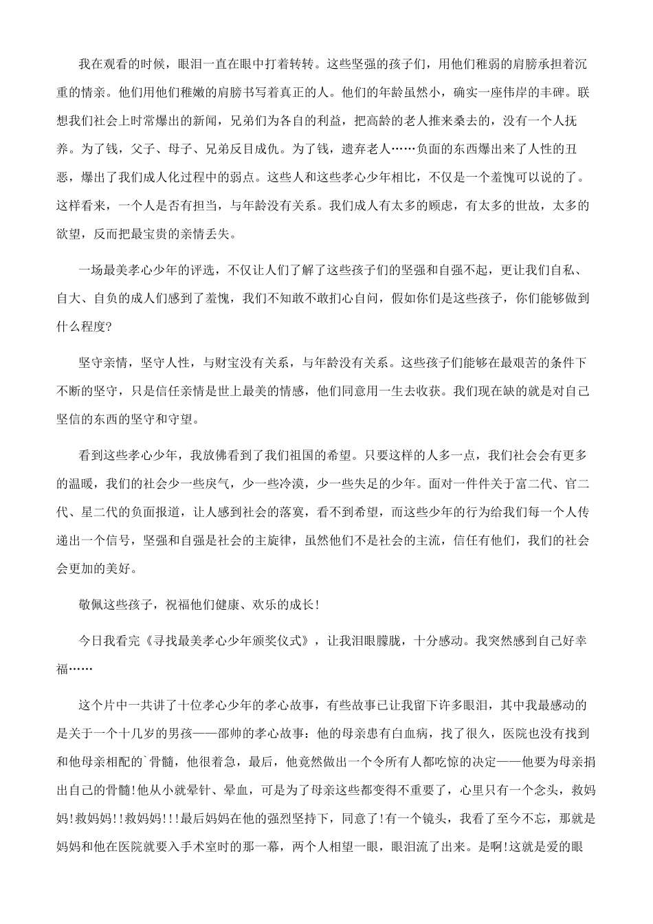 最美孝心800字作文_第3页