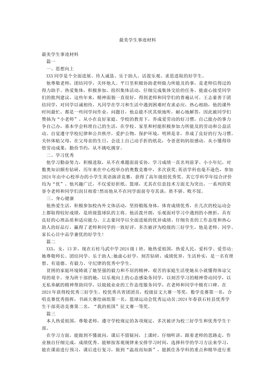 最美学生事迹材料_第1页