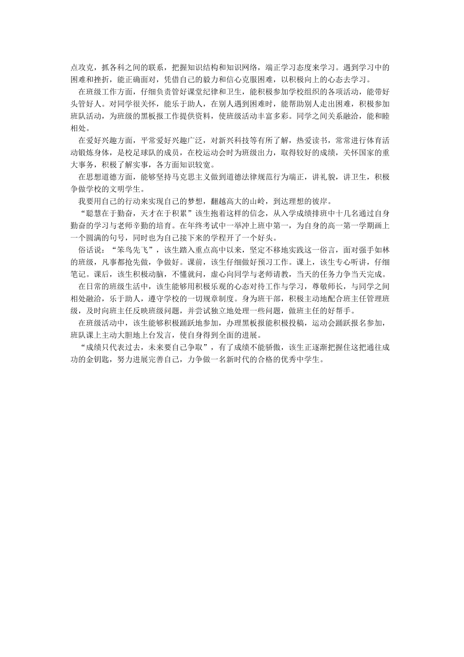 最美学生事迹材料_第2页