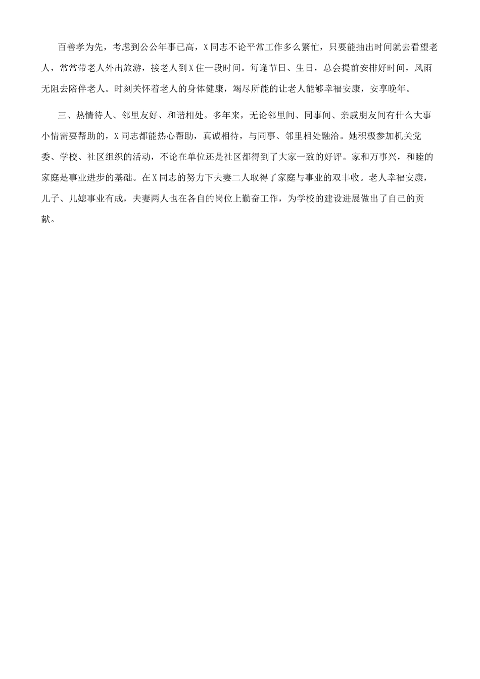 最美家庭五好家庭先进事迹材料模板_第2页