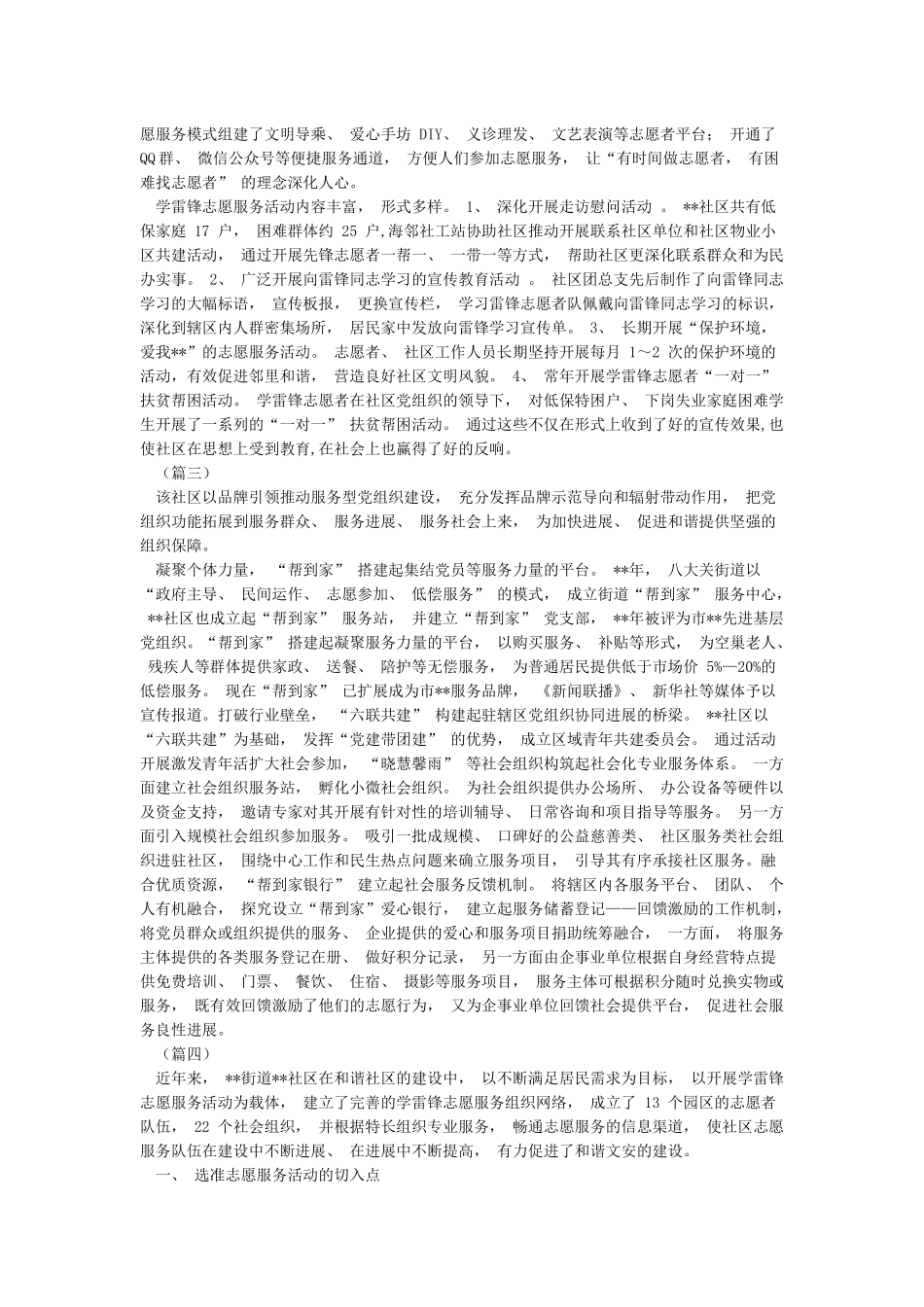 最美志愿服务社区事迹大全_第2页