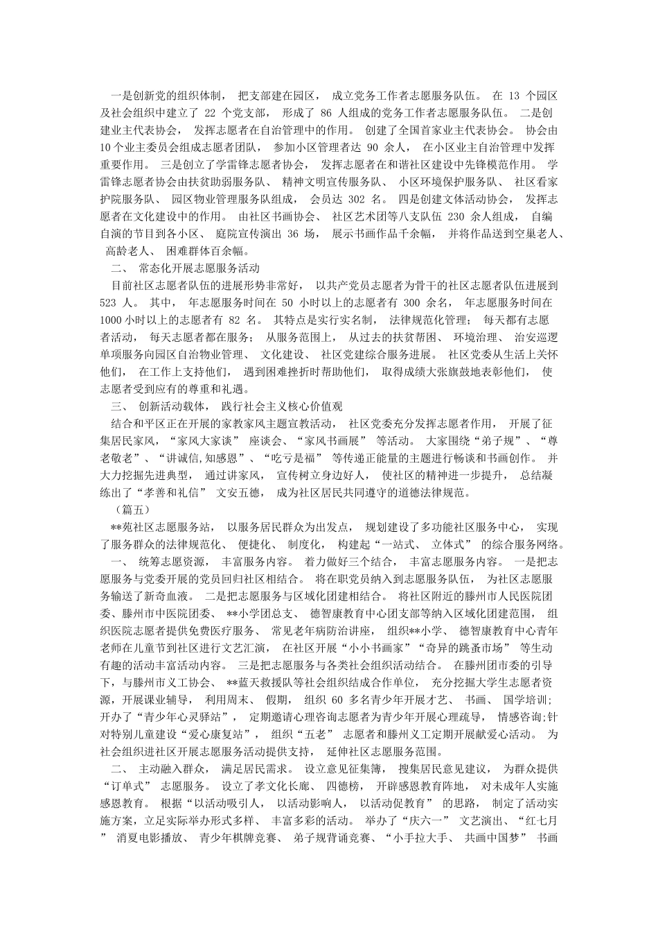 最美志愿服务社区事迹大全_第3页