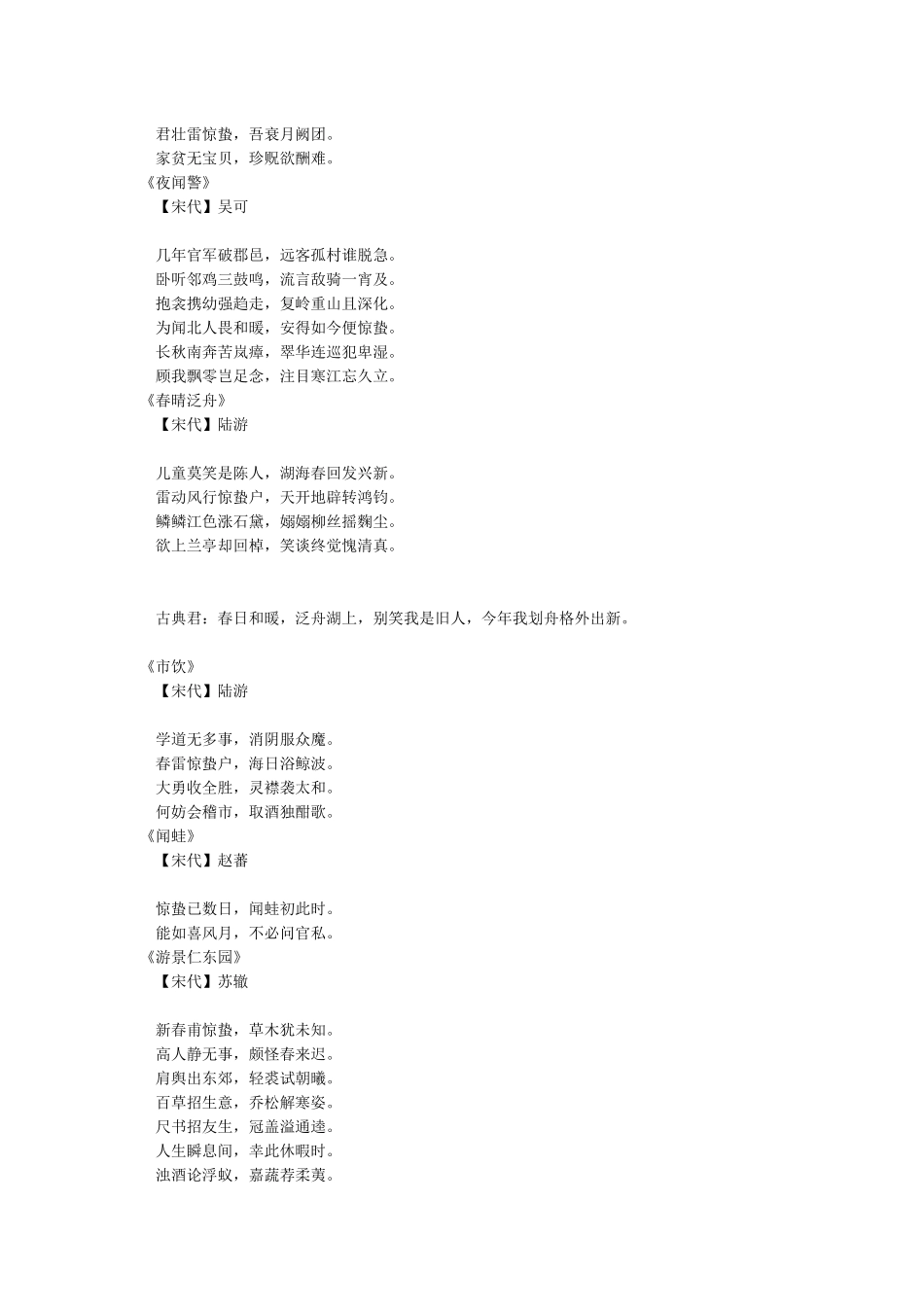 最美惊蛰诗词十首叫醒酣睡的春_第2页