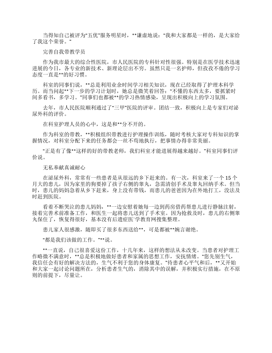 最美护士个人先进事迹材料精选3篇_第3页