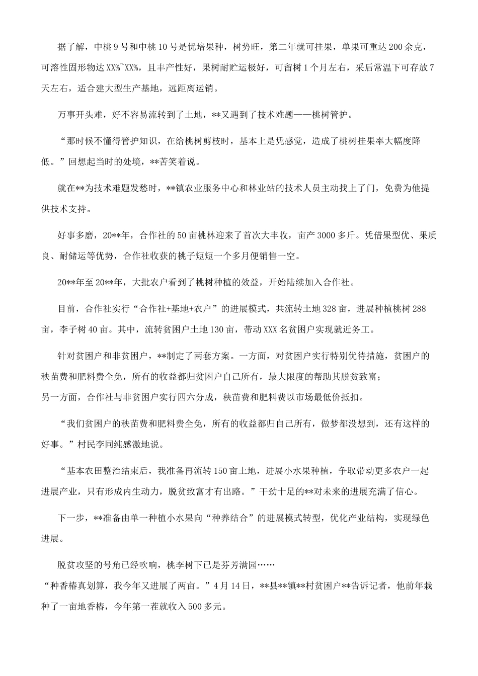 最美扶贫人事迹合集_第2页