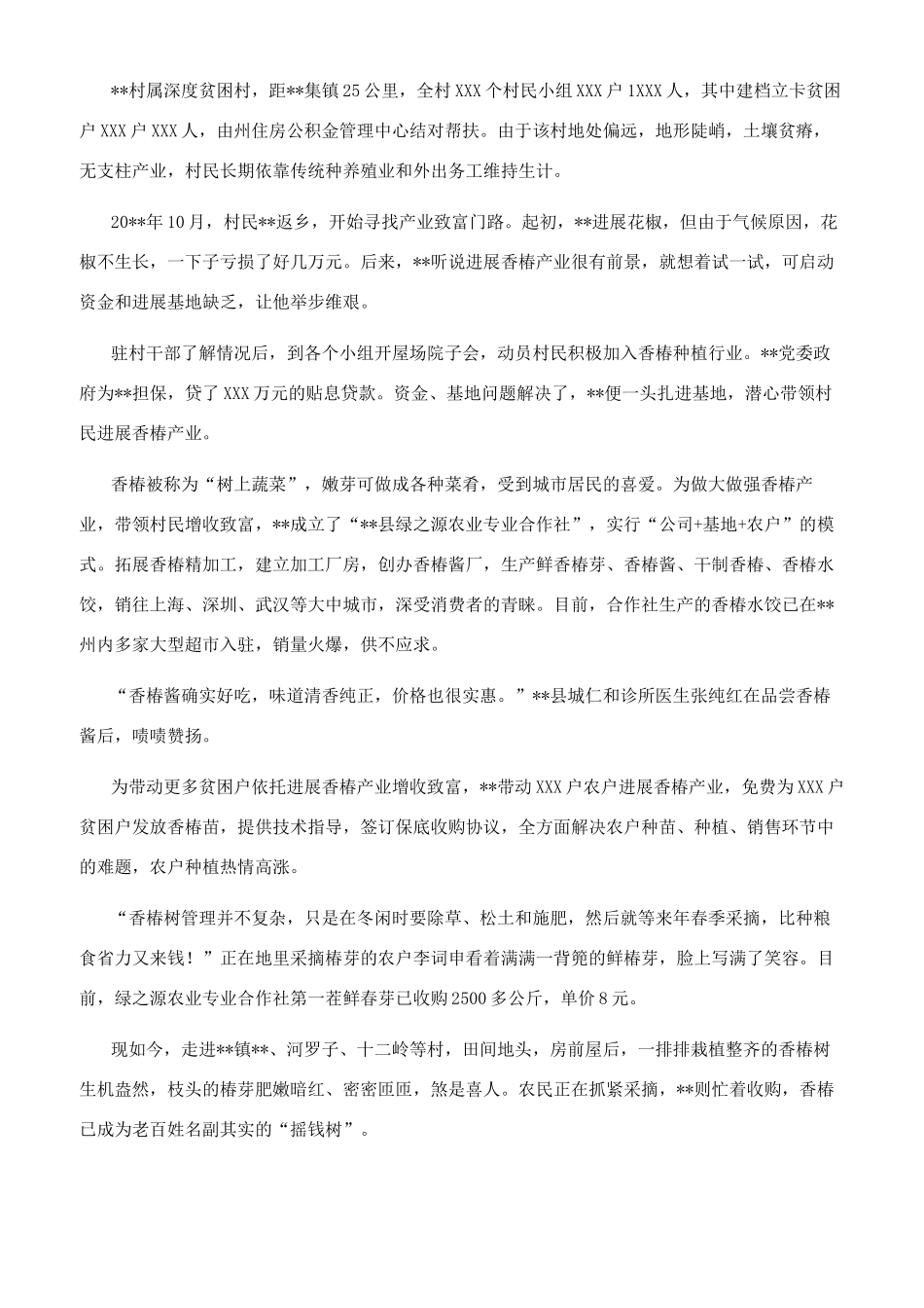 最美扶贫人事迹合集_第3页