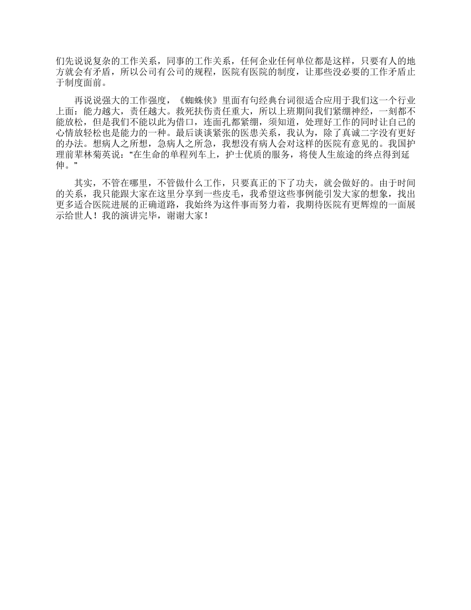 最美护士演讲稿3篇_第3页