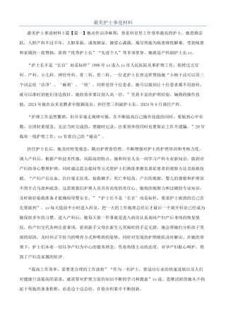 最美护士事迹材料