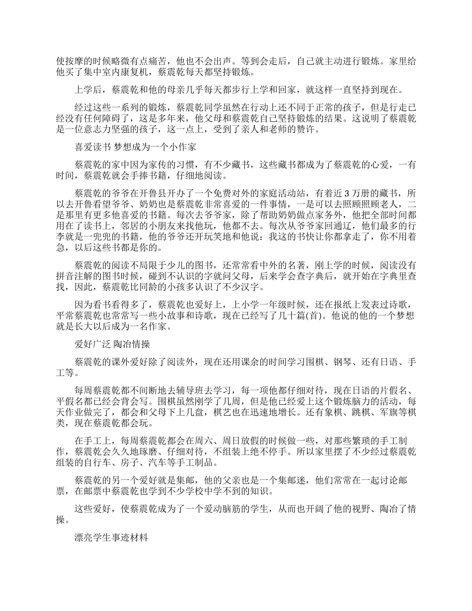 最美小学生事迹介绍材料_第2页