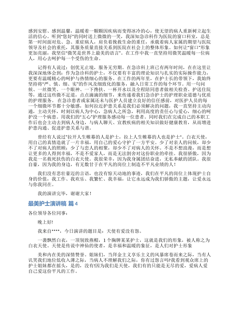 最美护士演讲稿模板8篇_第3页