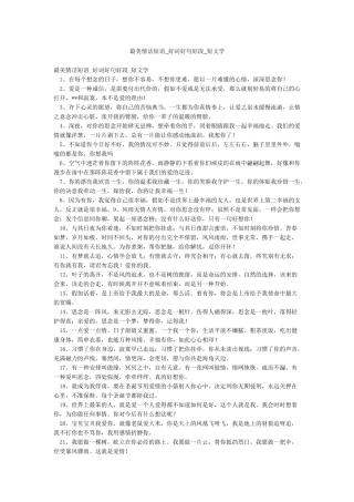 最美情话短语-好词好句好段-短文学