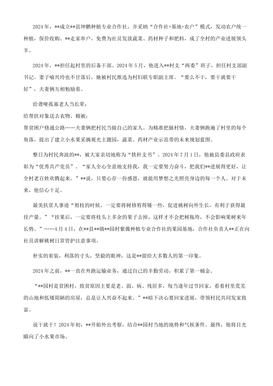 最美扶贫人事迹参考范文_第2页