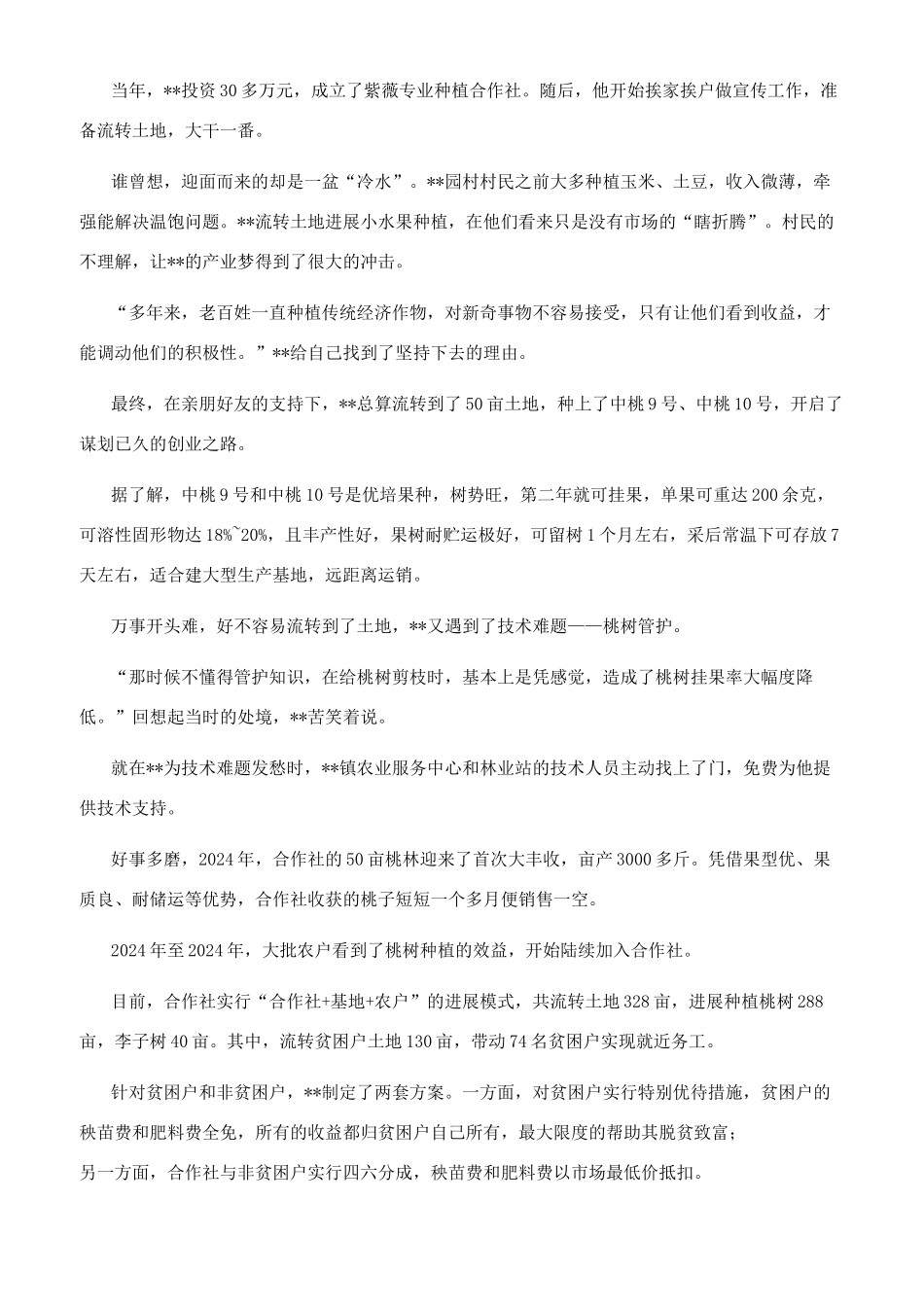 最美扶贫人事迹参考范文_第3页