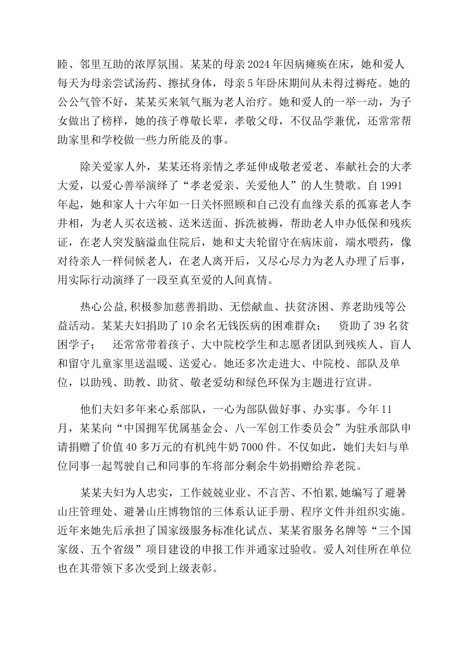 最美文明家庭事迹材料合集_第2页