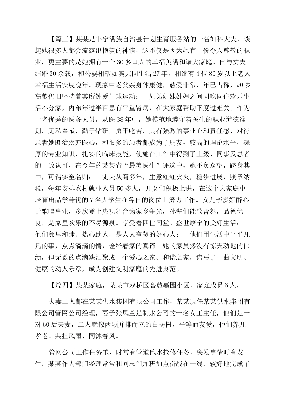 最美文明家庭事迹材料合集_第3页