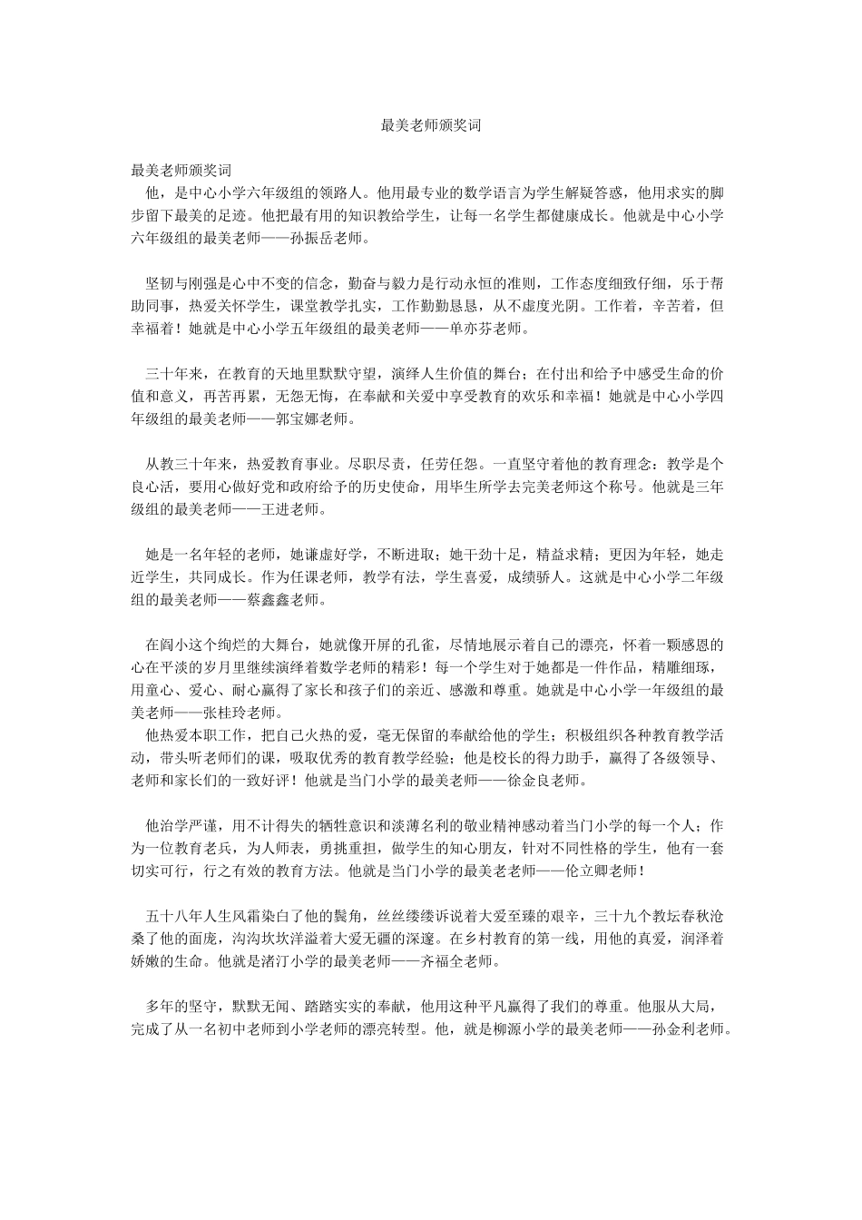 最美教师颁奖词_第1页