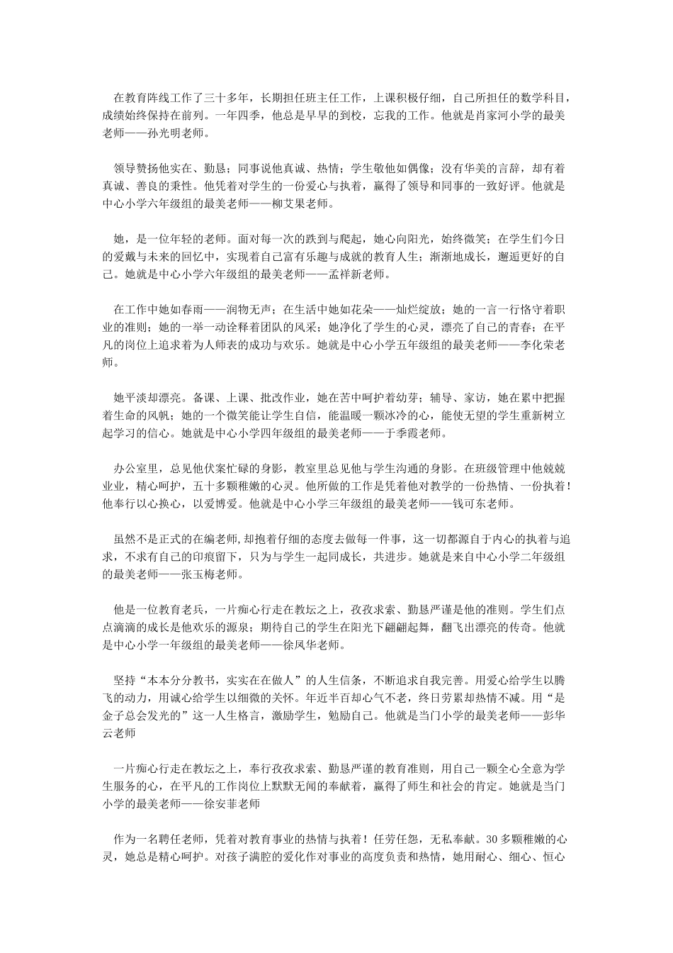 最美教师颁奖词_第2页