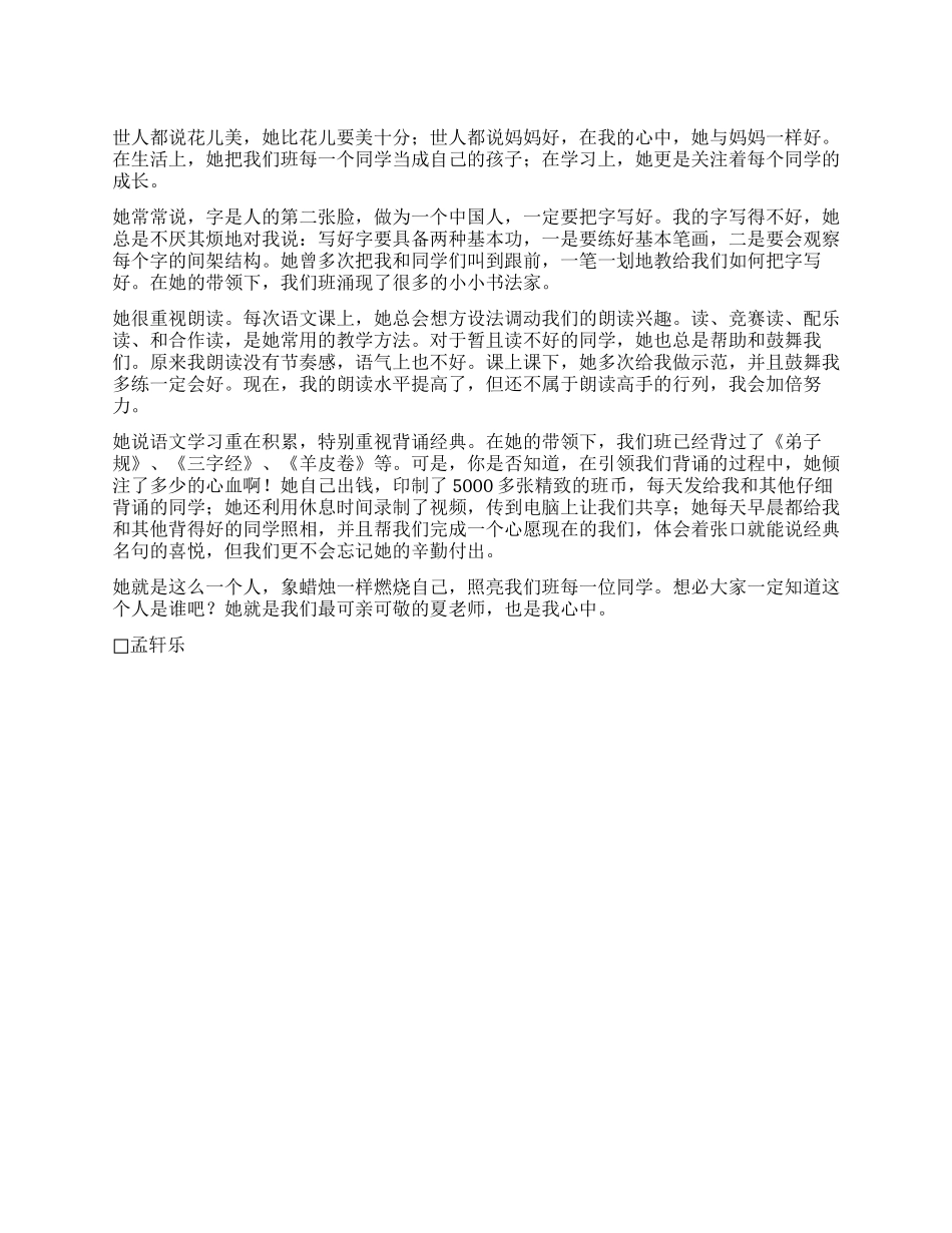 最美的人作文600字_第1页
