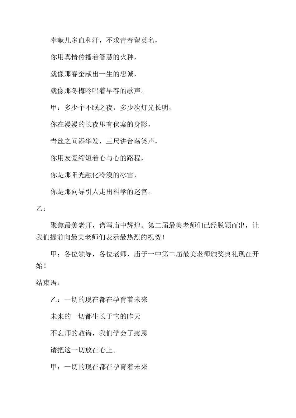最美教师颁奖典礼主持词范文_第2页