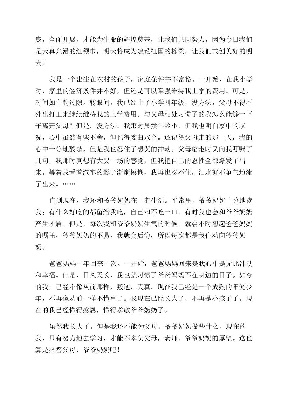 最美文明少年事迹材料_第2页