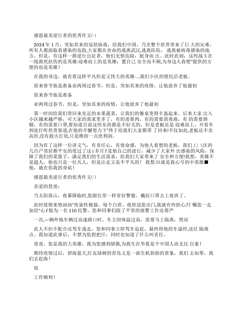 最美的逆行者作文_第1页