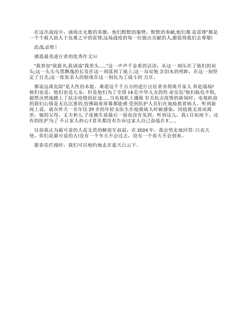 最美的逆行者作文_第3页