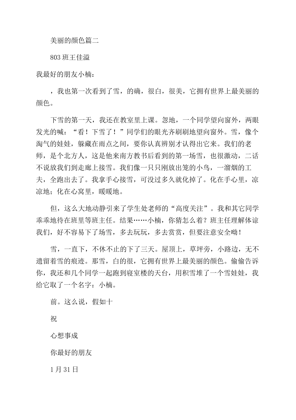 最美的颜色作文600字_第2页