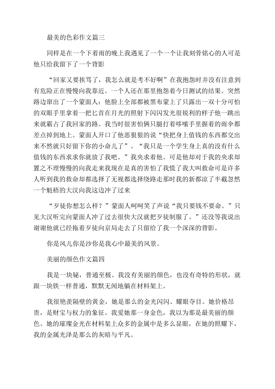 最美的颜色作文600字_第3页