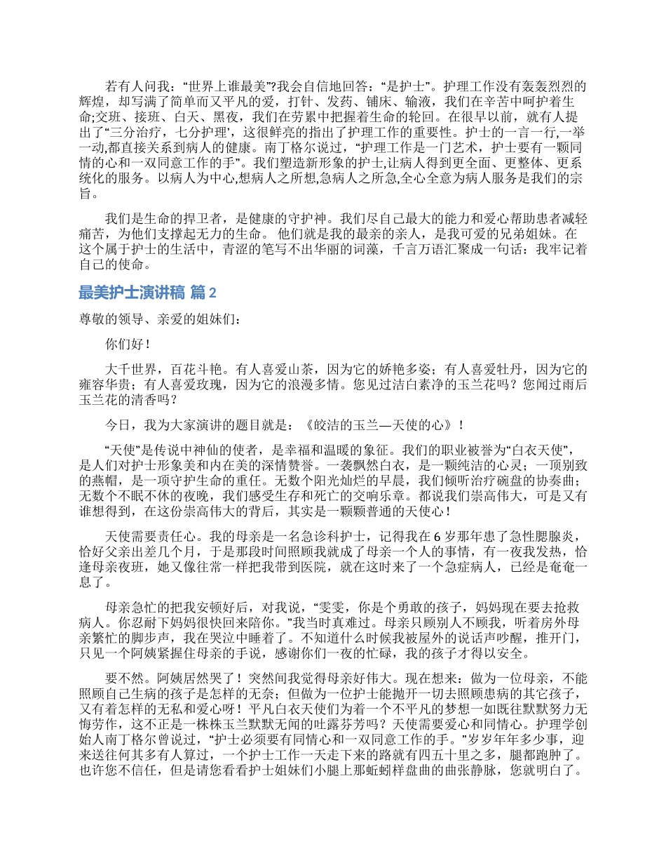 最美护士演讲稿模板9篇_第2页