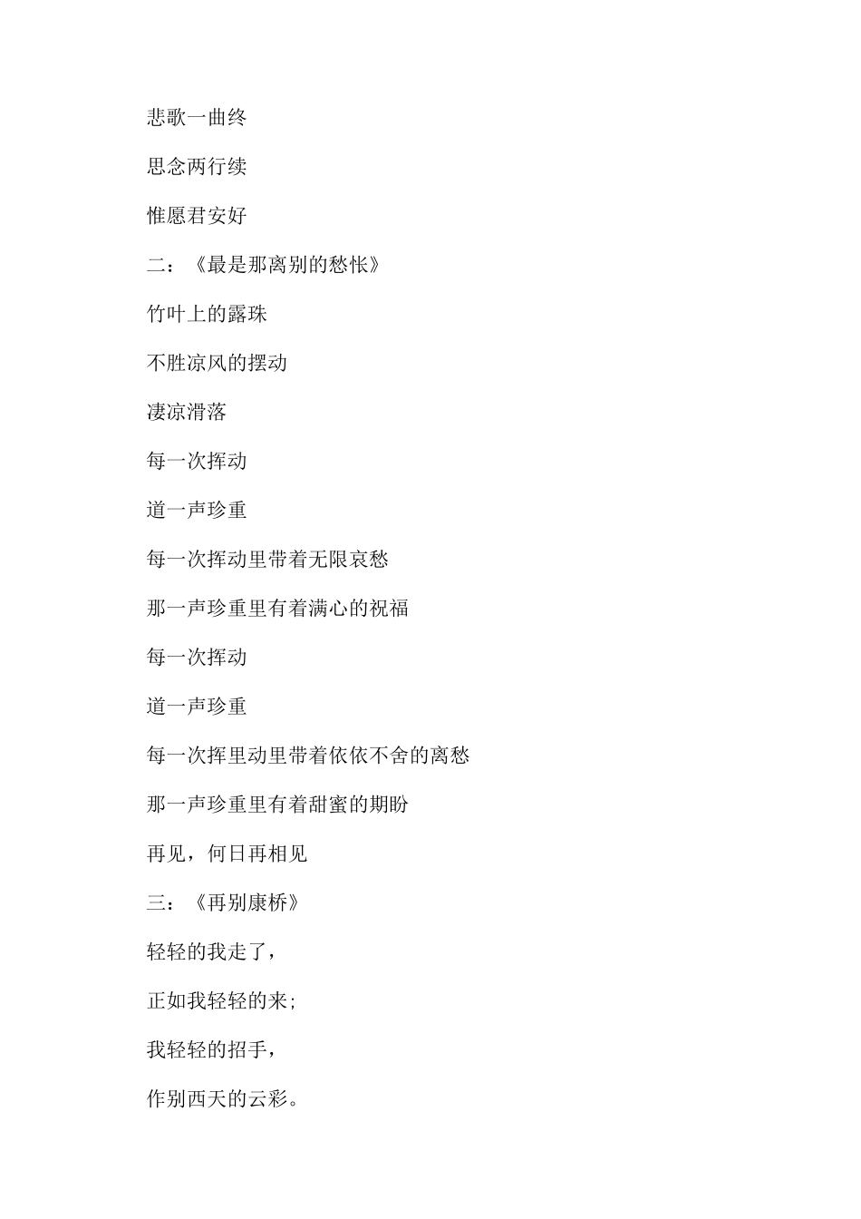 最美离别现代诗歌_第2页