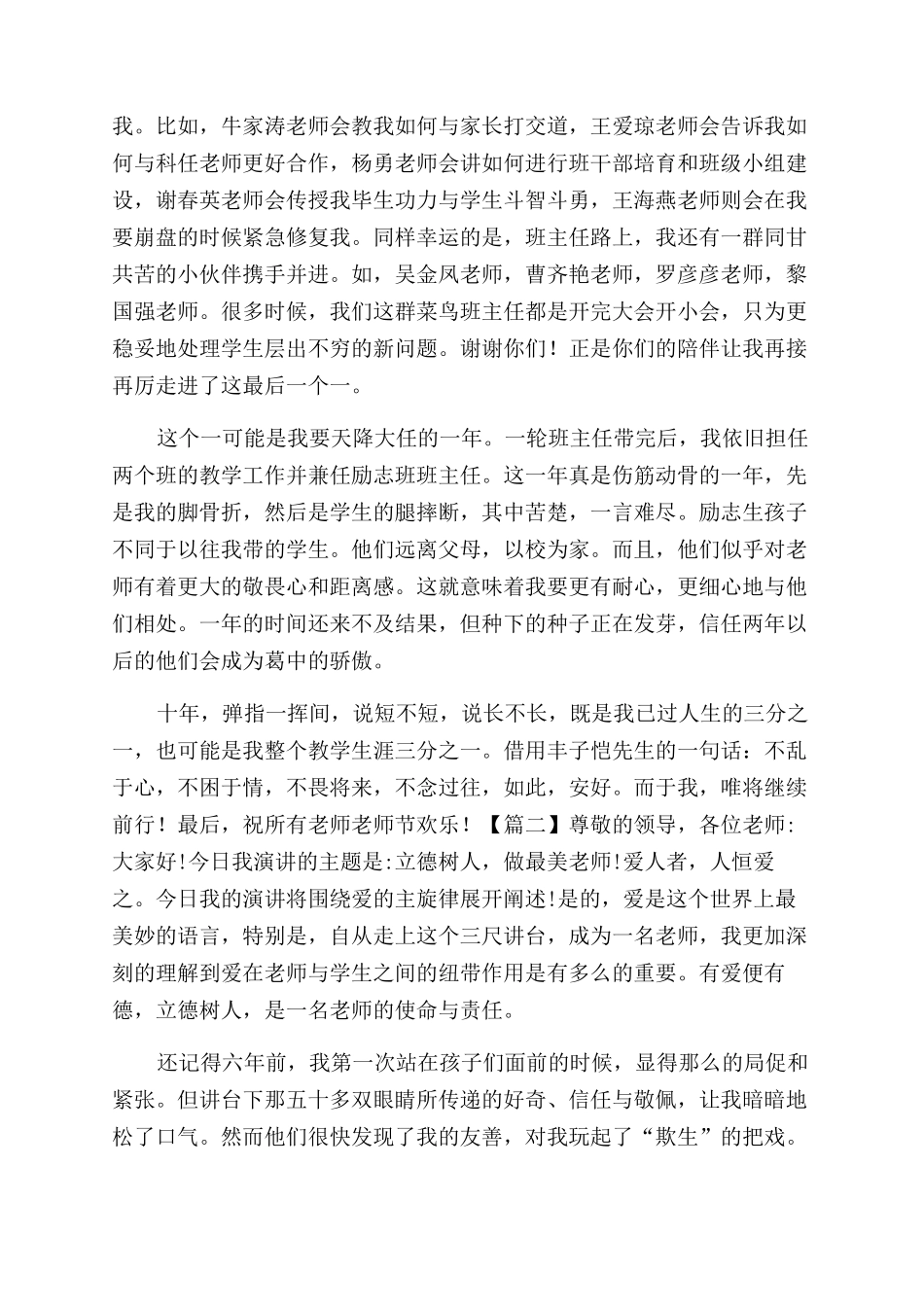 最美教师演讲稿范文_第2页