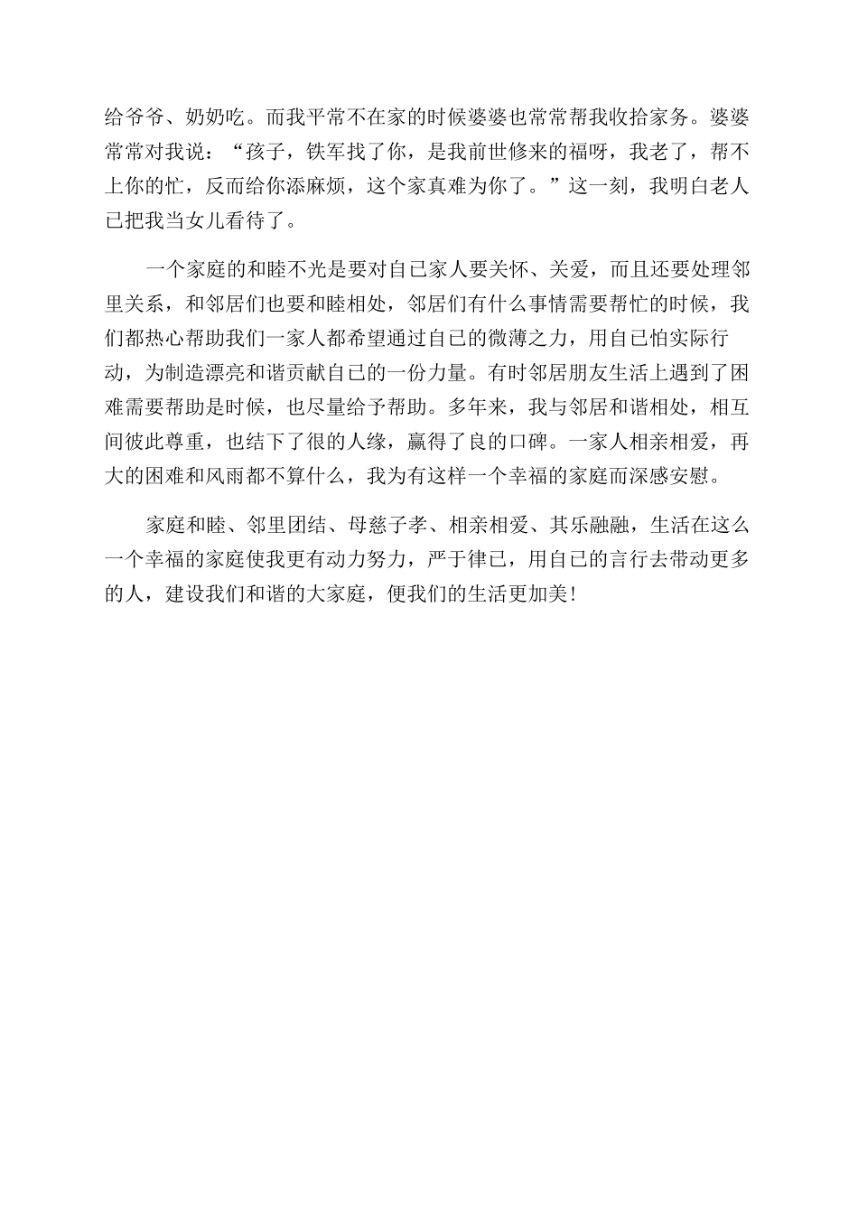 最美的家庭事迹材料_第2页