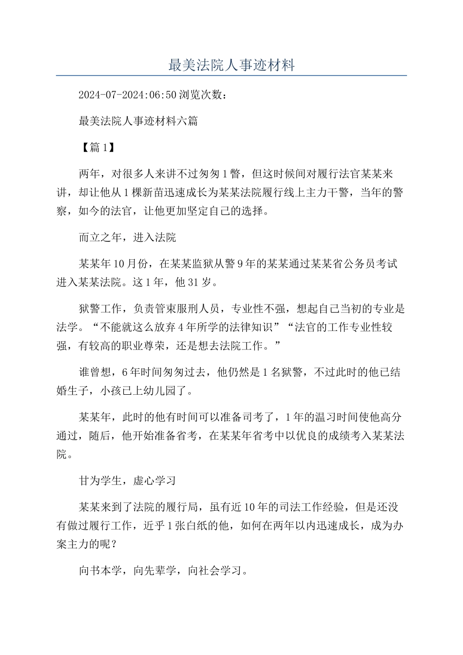 最美法院人事迹材料_第1页